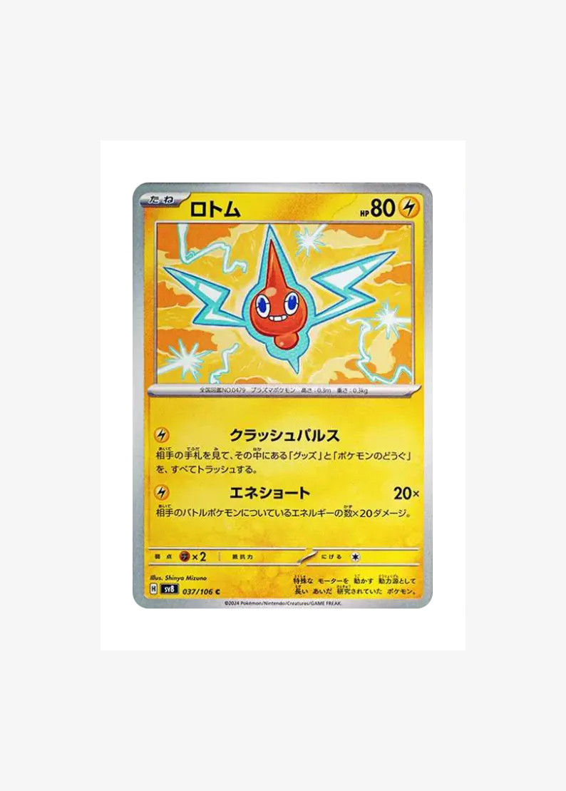 Rotom