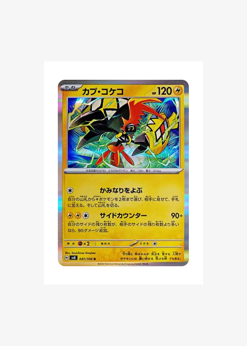 Tapu Koko