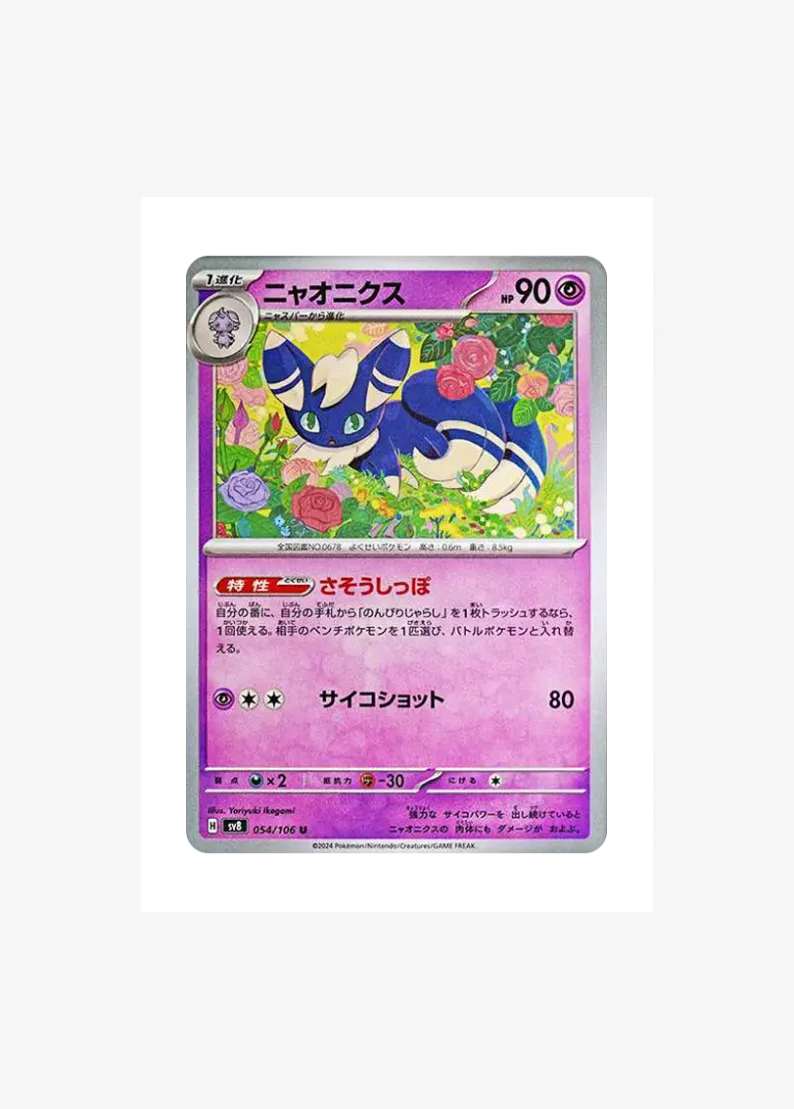 Meowstic