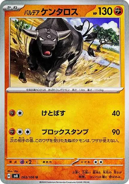 Paldean Tauros