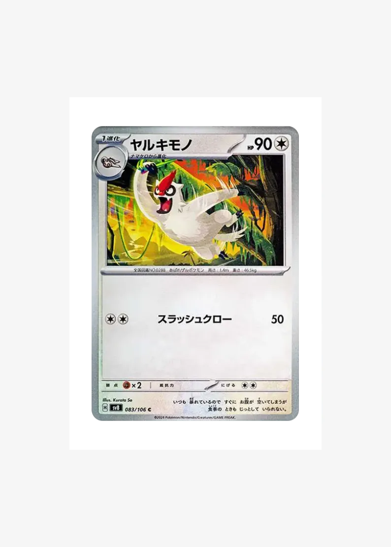 Vigoroth