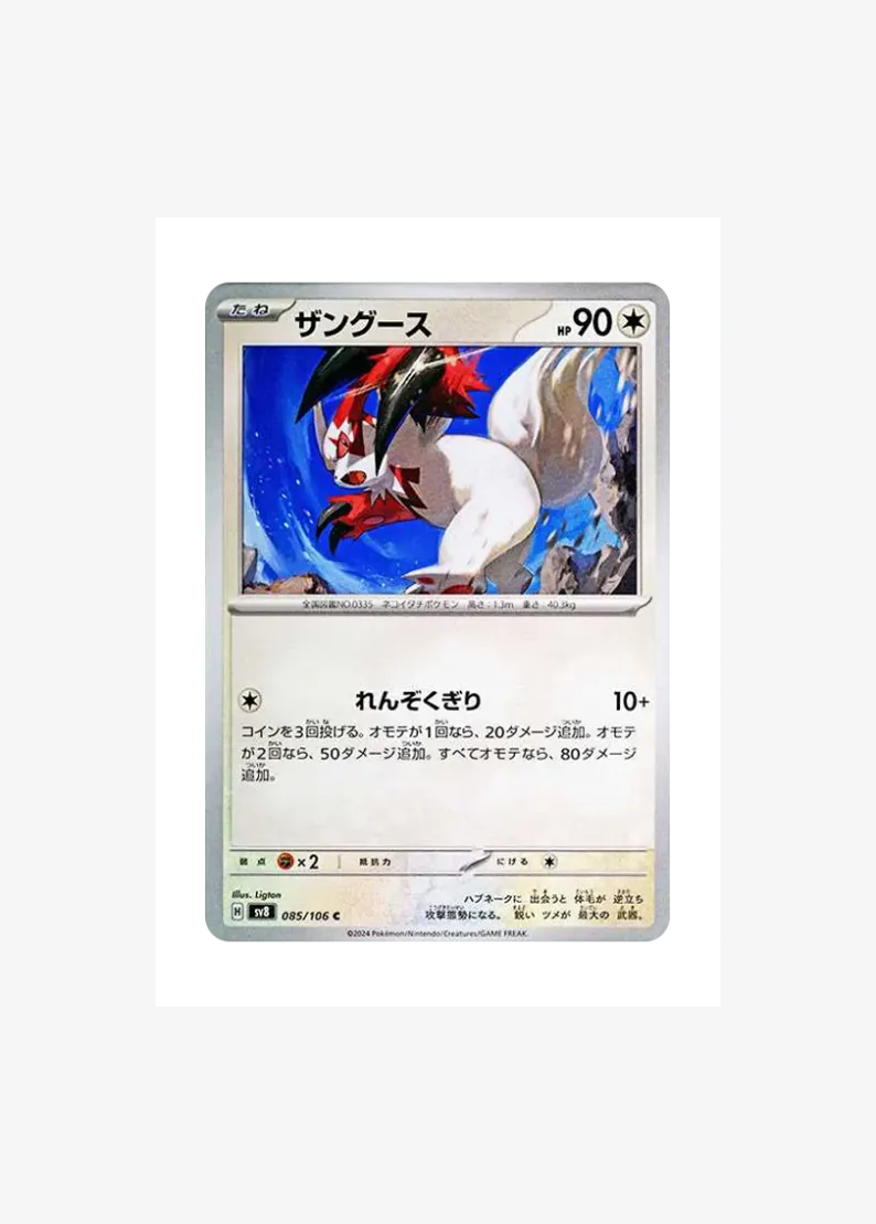 Zangoose