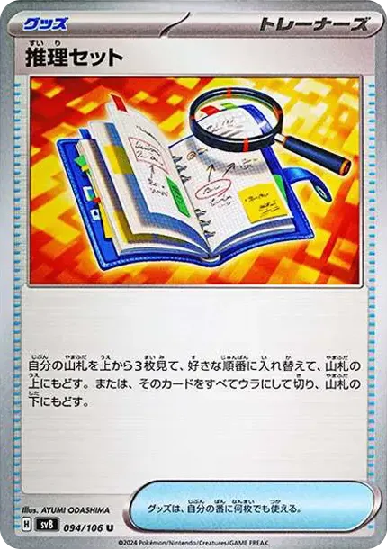 Deduction Set