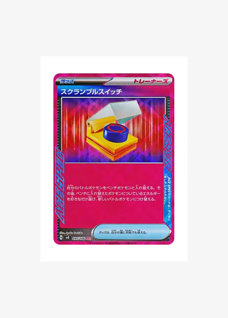 Scramble Switch