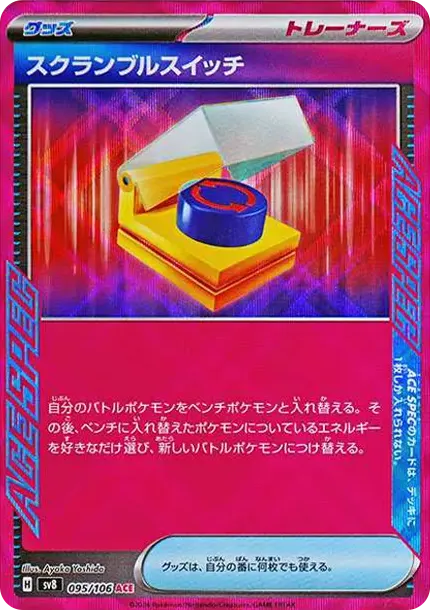 Scramble Switch