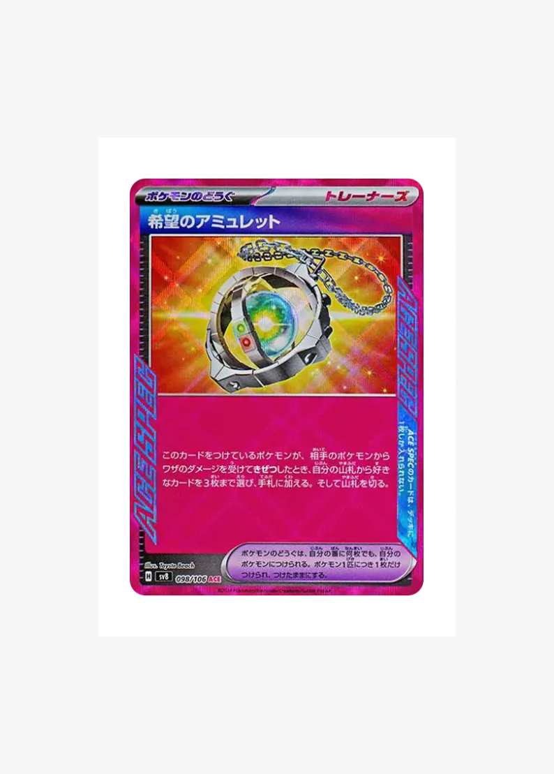 Amulet of Hope