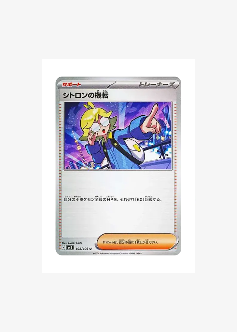 Clemont's Wit