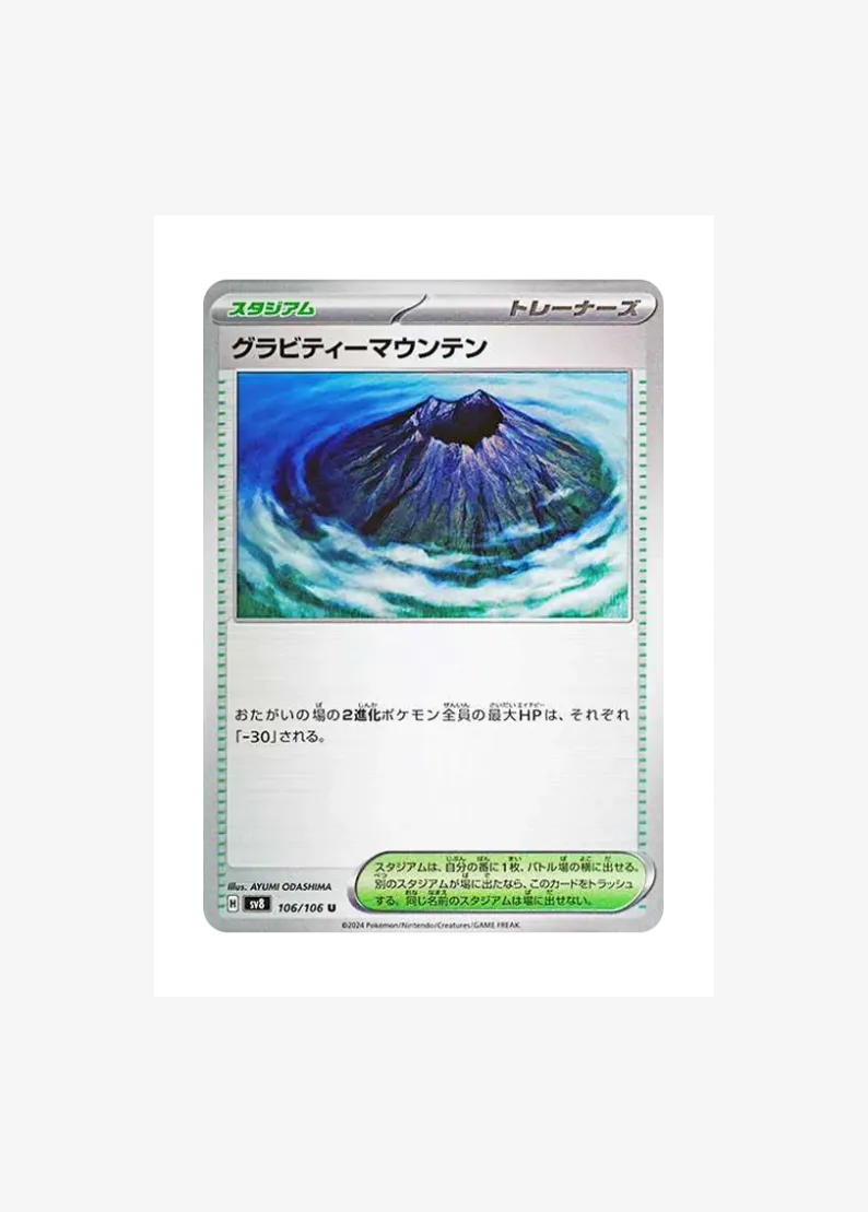 Gravity Mountain