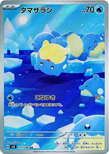 Spheal