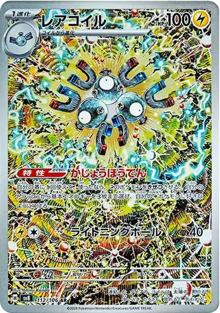 Magneton