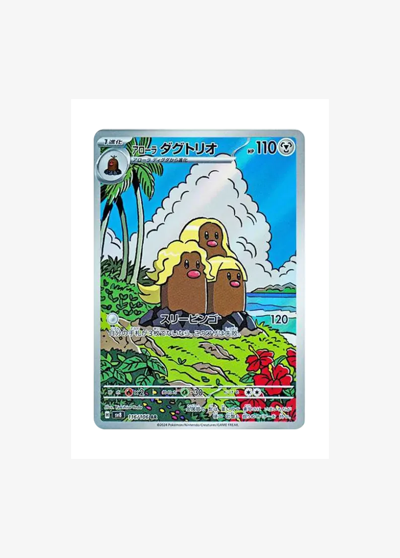 Alolan Dugtrio