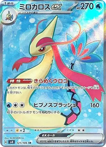 Milotic ex