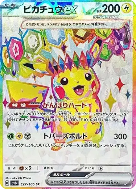 Pikachu ex