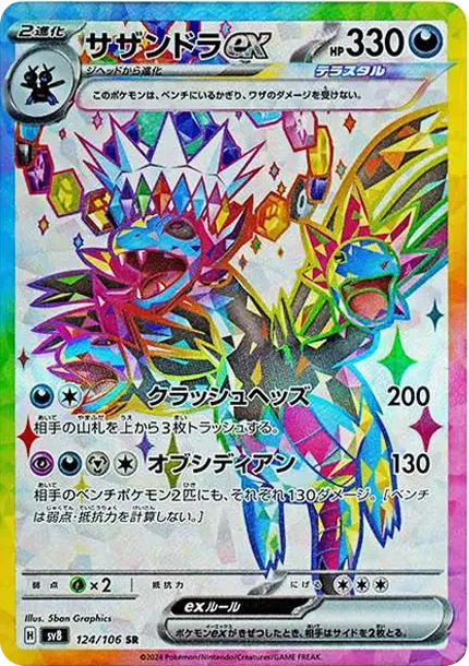 Hydreigon ex