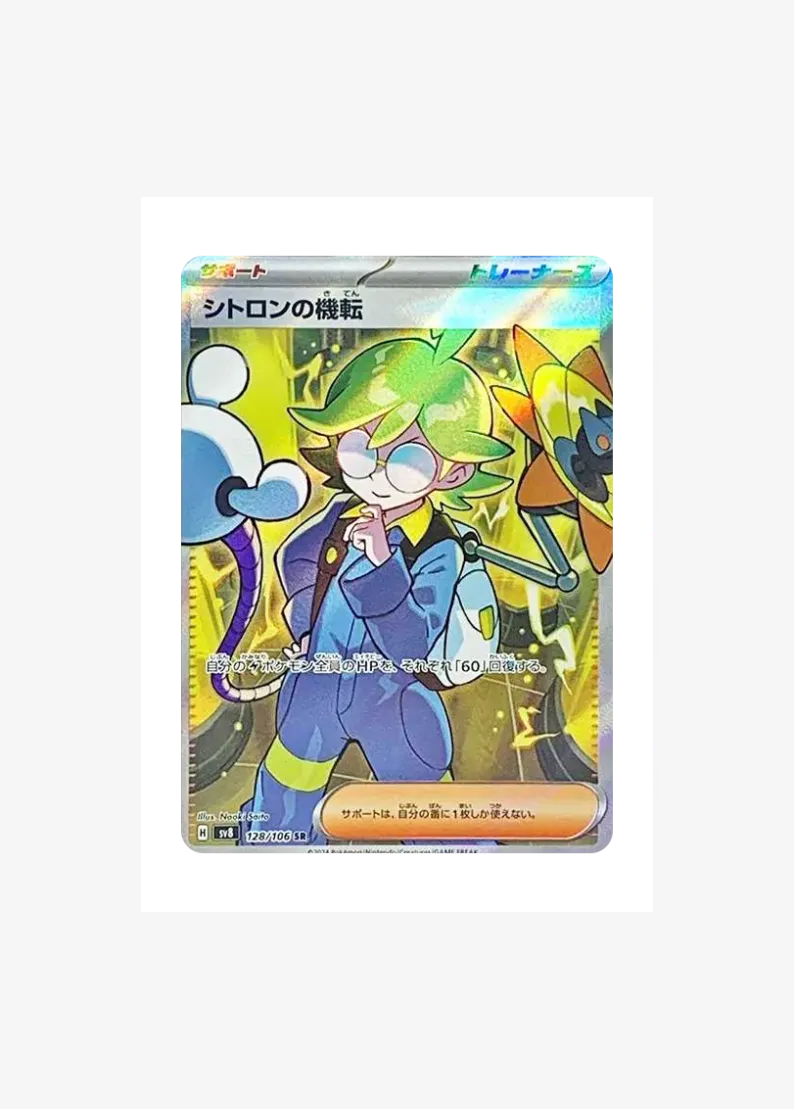 Clemont's Wit