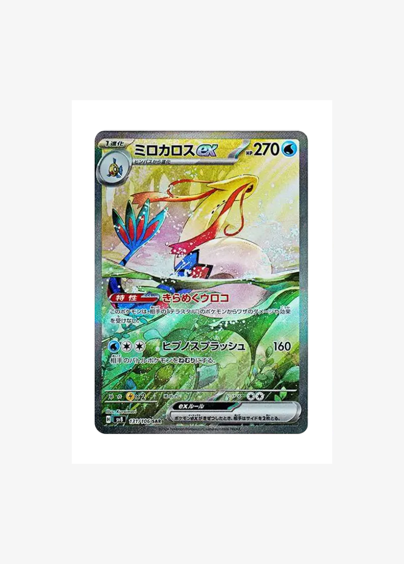 Milotic ex