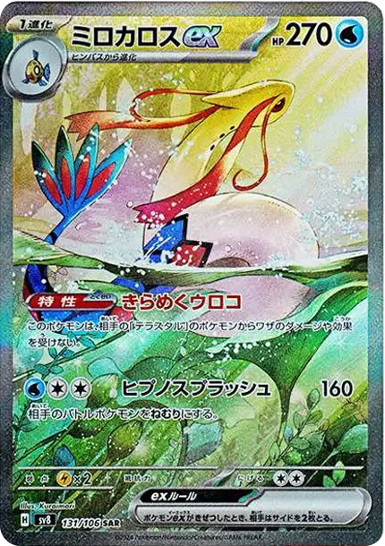 Milotic ex