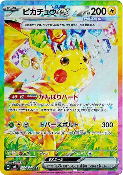 Pikachu ex