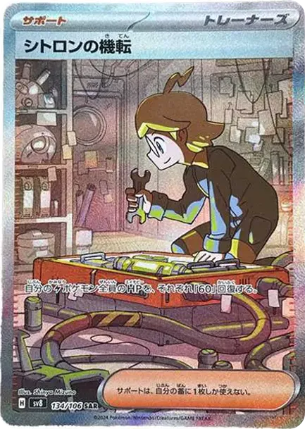 Clemont's Wit