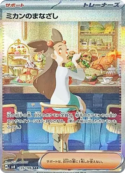 Jasmine's Look