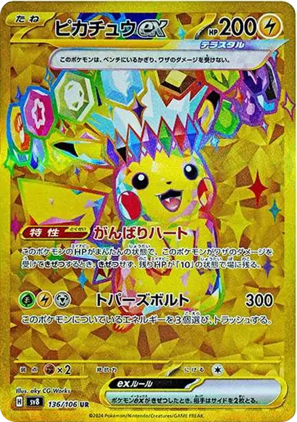 Pikachu ex