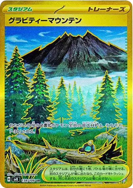 Gravity Mountain