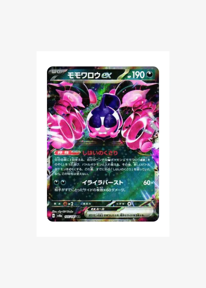 Pecharunt ex