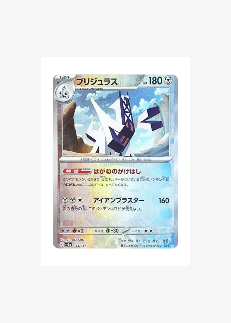 Archaludon
