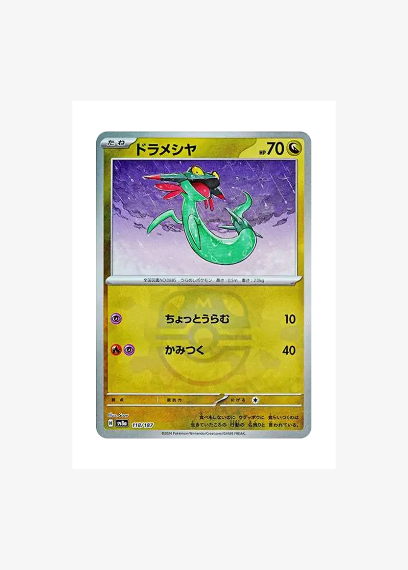 ドラメシヤ