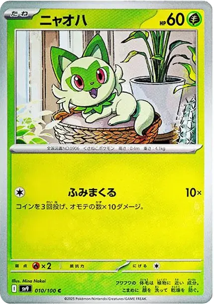 Sprigatito