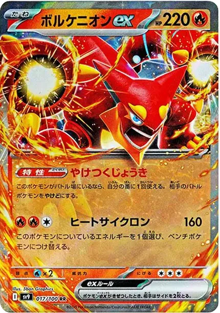 Volcanion ex