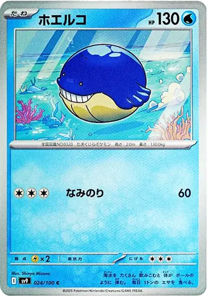Wailmer