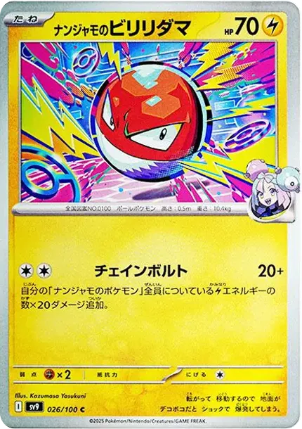 Iono's Voltorb