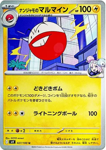 Iono's Electrode