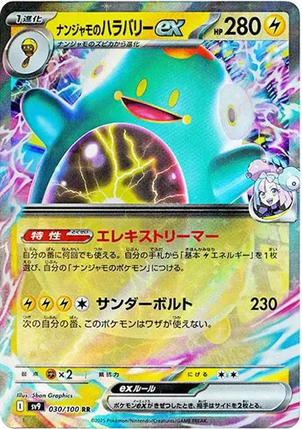 Iono's Bellibolt ex