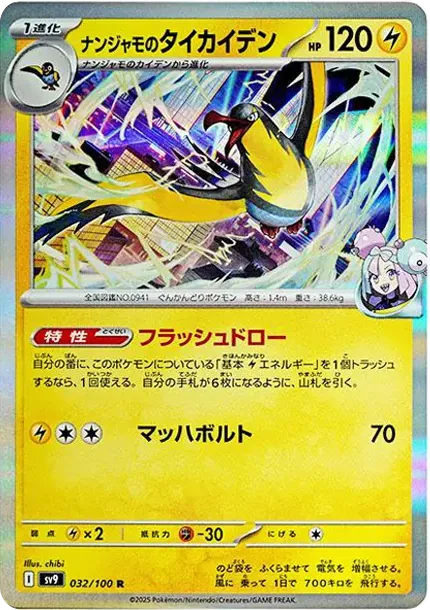 Iono's Kilowattrel