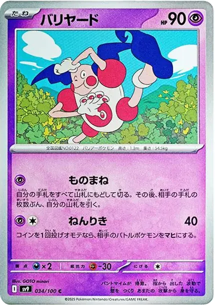Mr. Mime