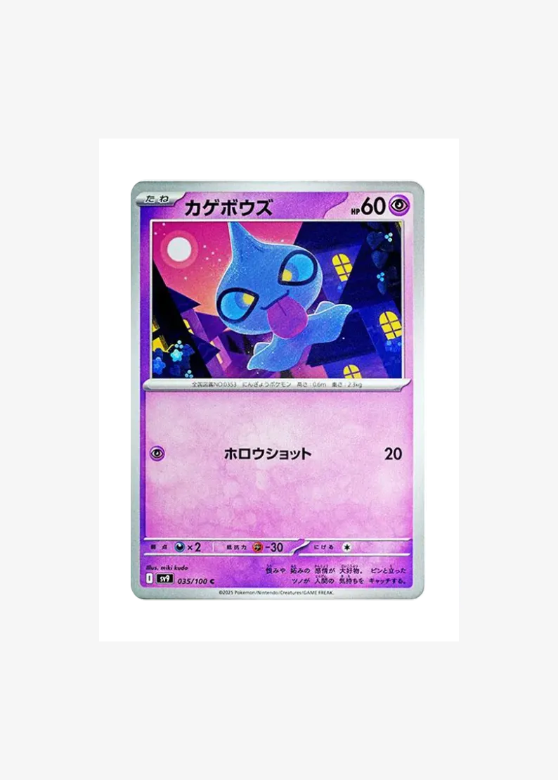 Shuppet