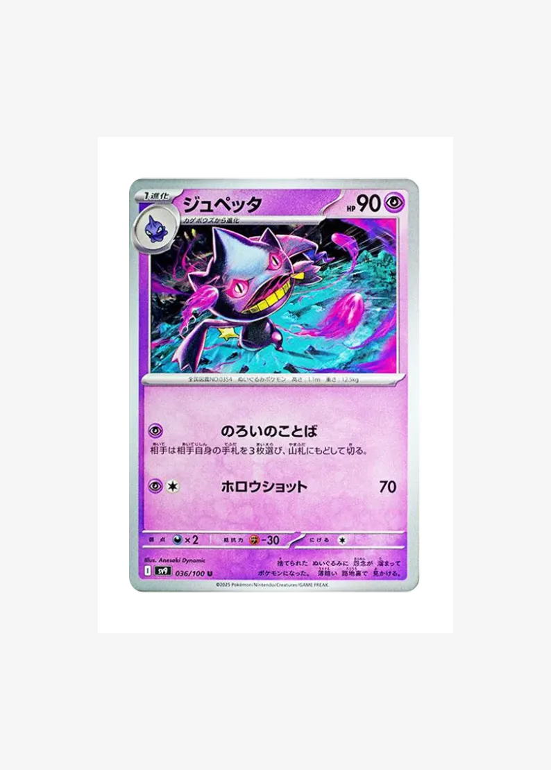 Banette