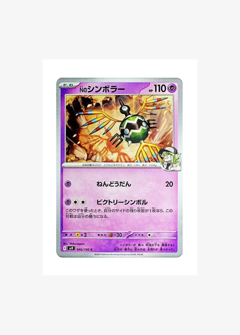 N's Sigilyph
