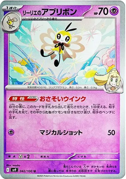 Lillie's Ribombee