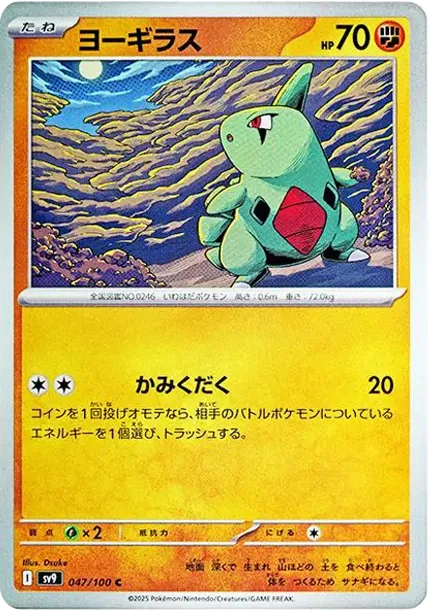 Larvitar