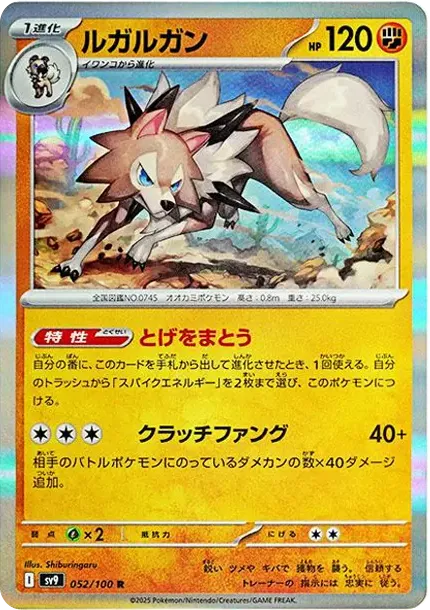 Lycanroc
