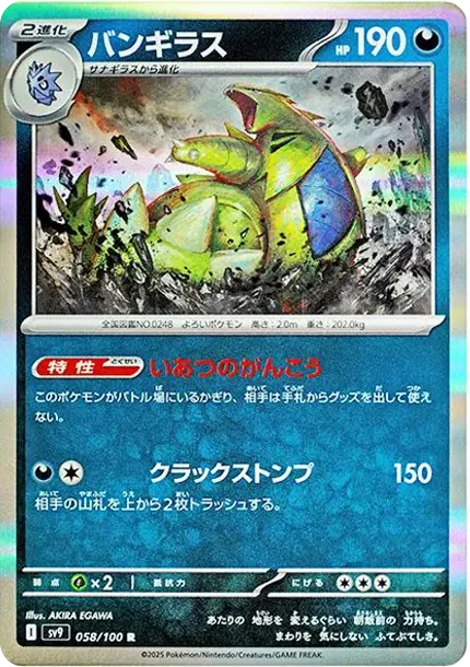 Tyranitar