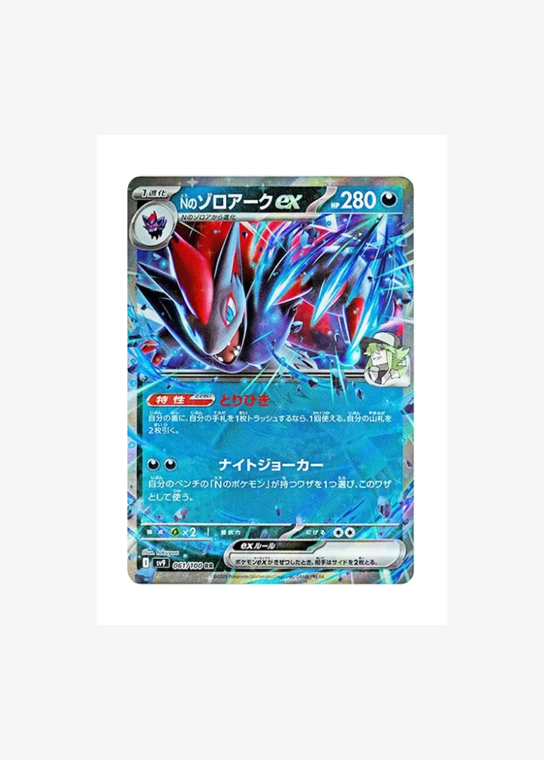 N's Zoroark ex