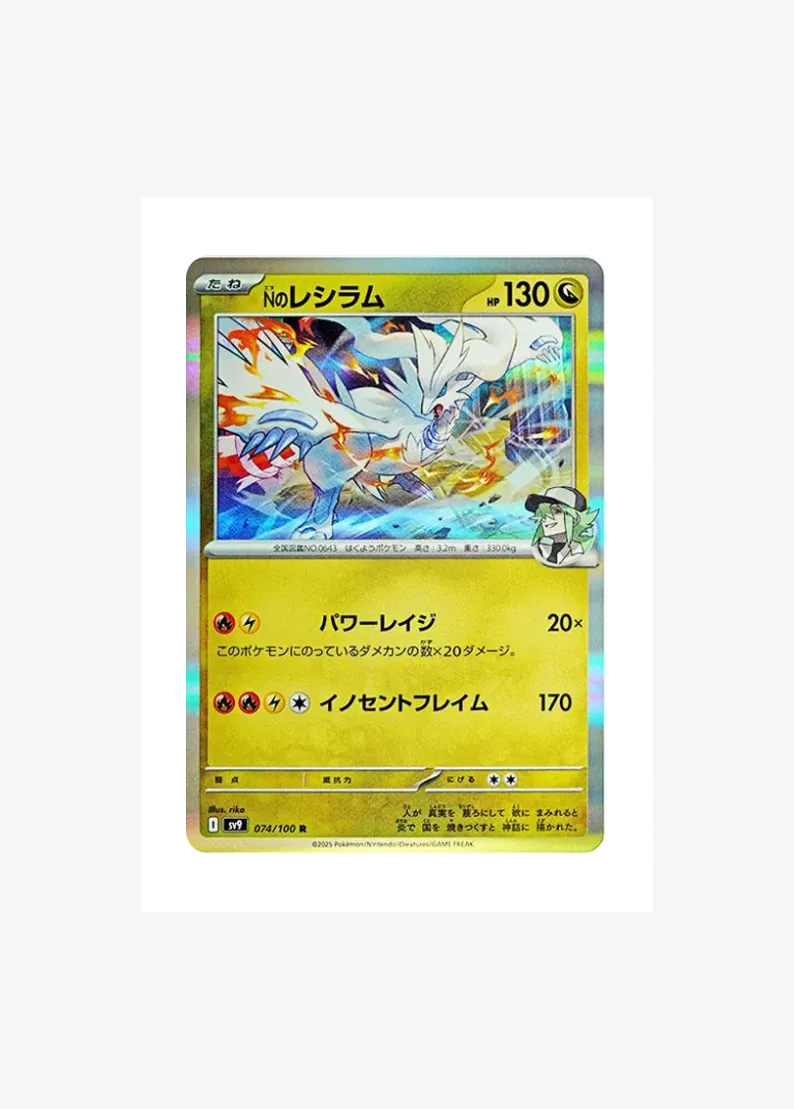 N's Reshiram