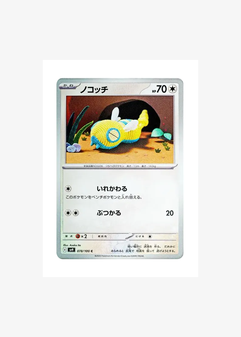 Dunsparce