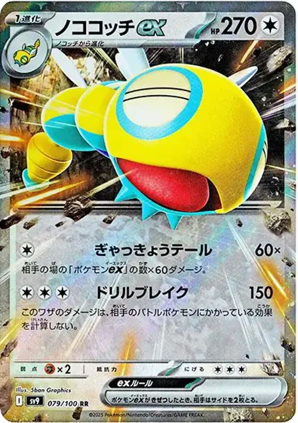 Dudunsparce ex