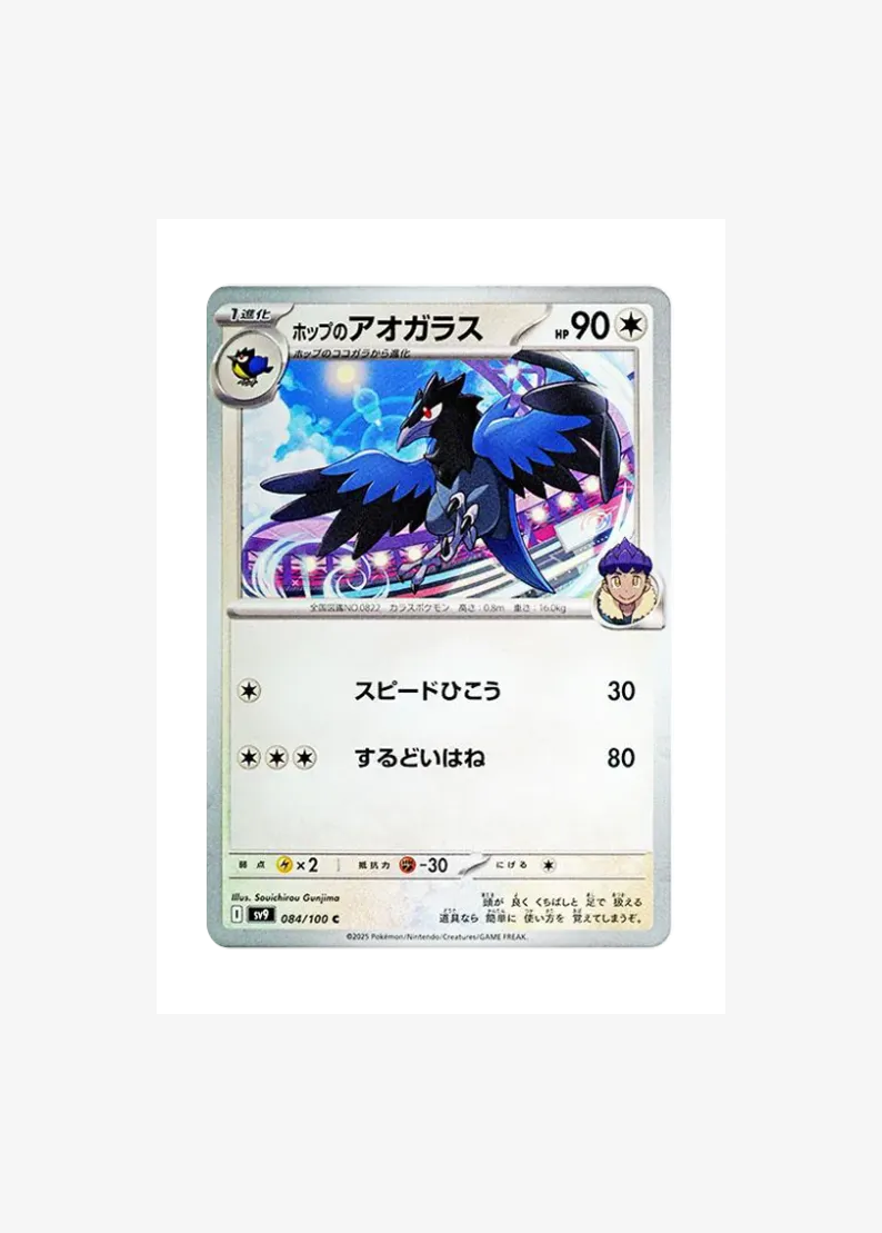 ホップのアオガラス