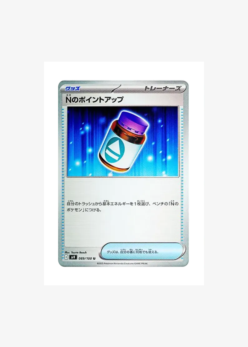 N's PP Up